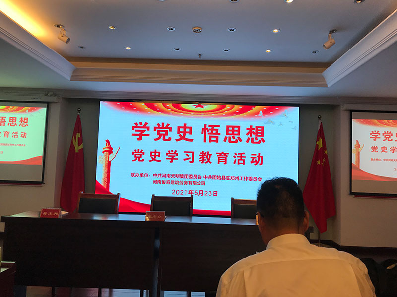 学党史、悟思想、党史学习教育活动