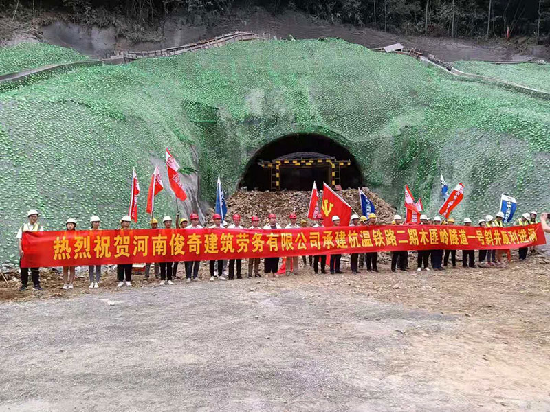 杭温铁路二期木匪岭隧道