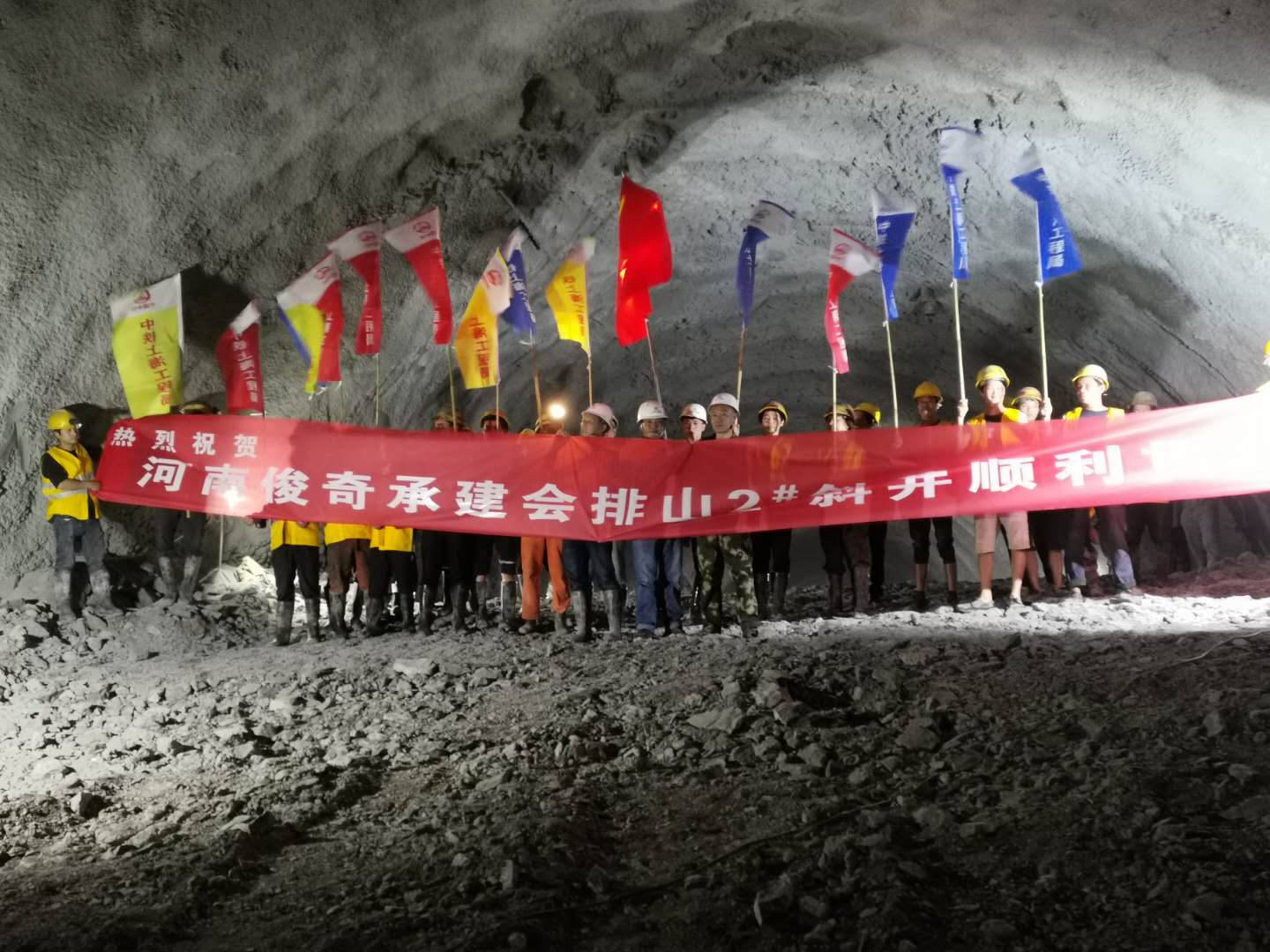 会排山2#斜井顺利贯通